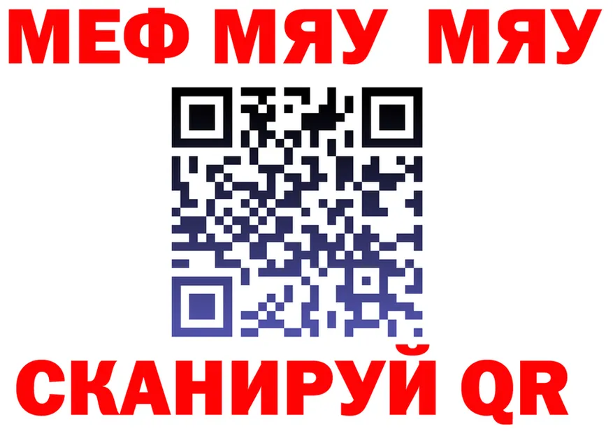 МЯУ-МЯУ 4 MMC маркетплейс сайты даркнета MEGA Билибино